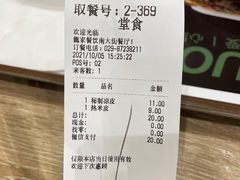 -魏家凉皮(博水商务大厦店)