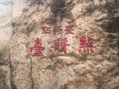 -碓臼峪自然风景区