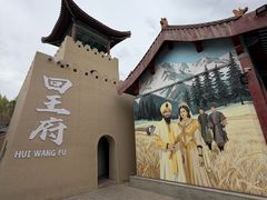 -哈密回王府景区