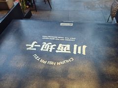 -川西坝子火锅(清江东路3.0直营店)