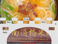 -双桥园·云南过桥米线(古城南门店)