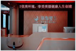 -太原丽都医疗美容医院