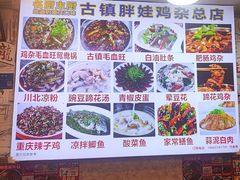 -胖娃古镇鸡杂(磁器口总店)