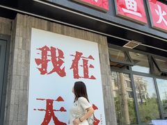 -胖子鱼·油泼甘谷辣子炝活鱼(秦州407店)