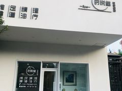 -心悦堂按摩空间