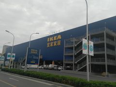 -宜家家居(西安未央商场店)