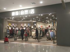 -鹿岛会员店(灞桥华阳城店)