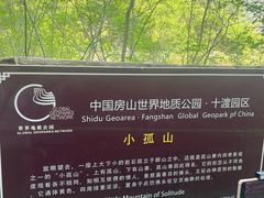 -孤山寨风景区