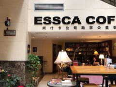 -阿什卡咖啡馆ESSCA COFFEE(塔里木石油宾馆店)