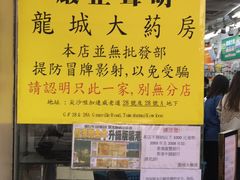 -龙城大药房