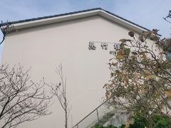 -苏州环秀晓筑养生度假村