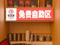 -吉宫釜拌饭馆(益田假日世界店)