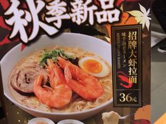 -味千拉面(惠州文昌一路分店)