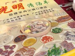 -光明清汤羊(宝业路店)