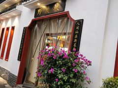 -野渡坡·极致湘菜·庭院餐厅(汉阳店)