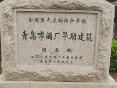 -青岛啤酒博物馆