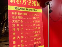 -新桥方记猪蹄