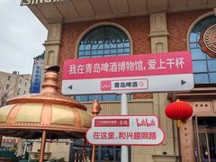 -青岛啤酒博物馆