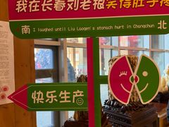 -刘老根大舞台-长春旗舰店