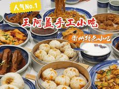 -王阿盖手工小吃(万泰城店)