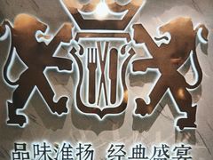 -狮王府淮扬菜(新街口友谊店)