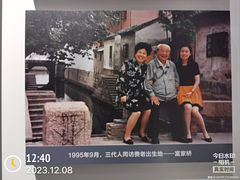-费孝通江村纪念馆