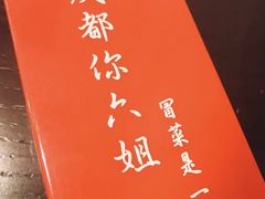 -成都你六姐·牛肉冒菜(城市集市合生汇店)