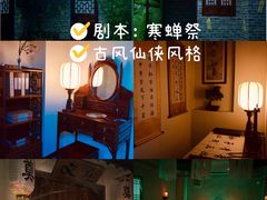 -CLUE演绎实景剧本杀(江南西店)