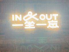 -一坐一忘云南菜(三里屯店)