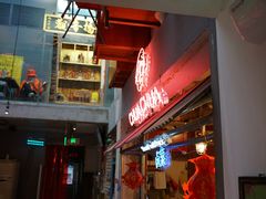 门面-王歘歘·chuǎ火锅(五道营店)