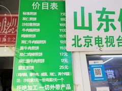 -山东傻大粗粮煎饼(牛街店)