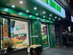 -绿叶水果(长沙蔡锷路店)