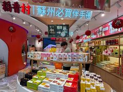-稻香村(观前街店)