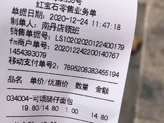 -红宝石·鲜奶小方·海派西点房(南丹店)