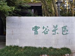-灵谷景区