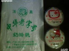 奶酪魏-奶酪魏(牛街总店)