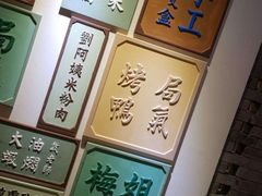-局气 烤鸭·北京菜(光华路店)