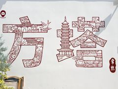 -常熟方塔园