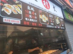 门面-蚝滑蒜(观音桥天天尚街直营店)
