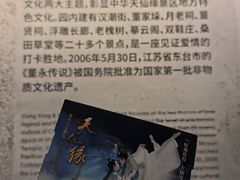 -董永七仙女文化园