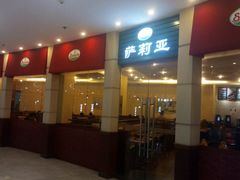 门面-萨莉亚意式餐厅(河东万达店)