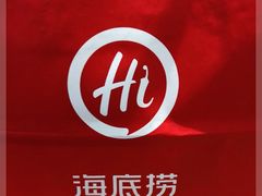 -海底捞火锅(高新活力汇店)