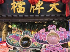 -南京大牌档(崇文门国瑞店)