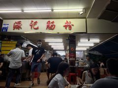 -源记肠粉(华贵路店)