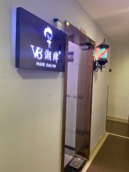 -V8潮牌·接发烫染连锁