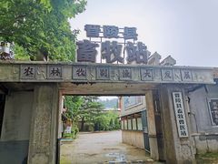 -冶山国家矿山公园