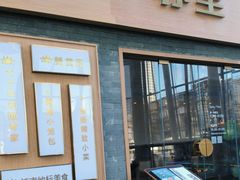 -苏堂阳春面•九年庆(北京路天河城店)