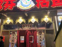 -刘淑芬·活鱼铁锅炖(北京首店)
