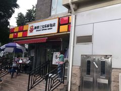 门面-新侨三宝乐面包店(崇文门店)