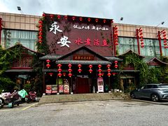 -永安水煮活鱼·仪征淮扬菜